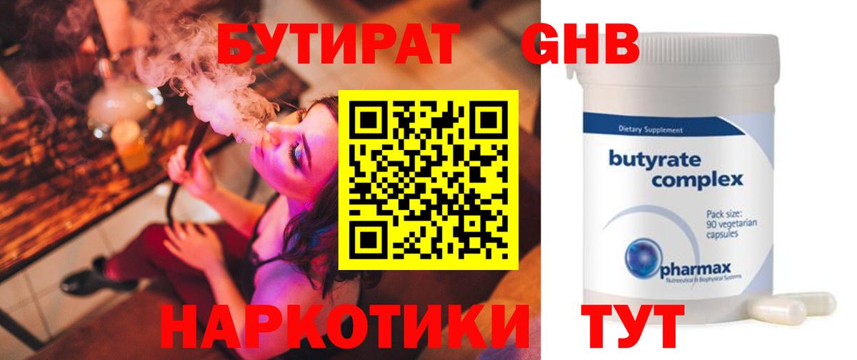 БУТИРАТ  Бутират жидкий экстази  Вход с VPN  Нягань 