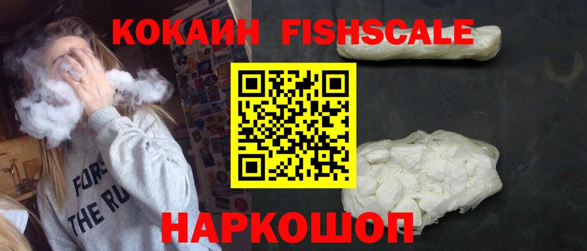 Нягань  Кокаин 99%  Вход с VPN  КОКАИН Fish Scale 