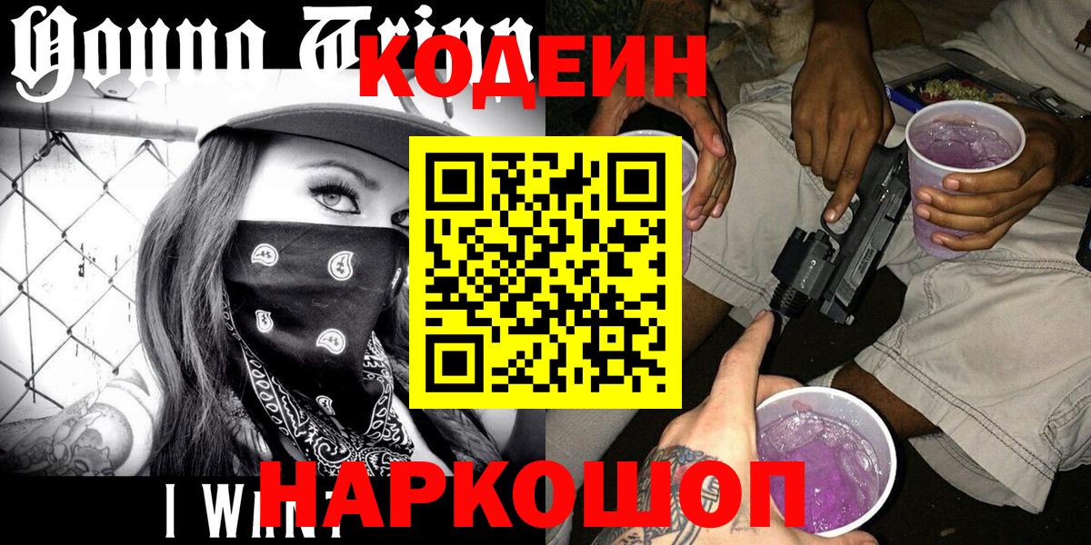 Кодеин Purple Drank Нягань