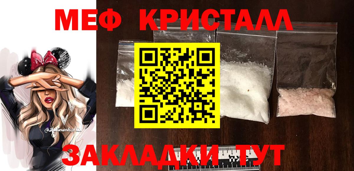 Мефедрон кристаллы Нягань